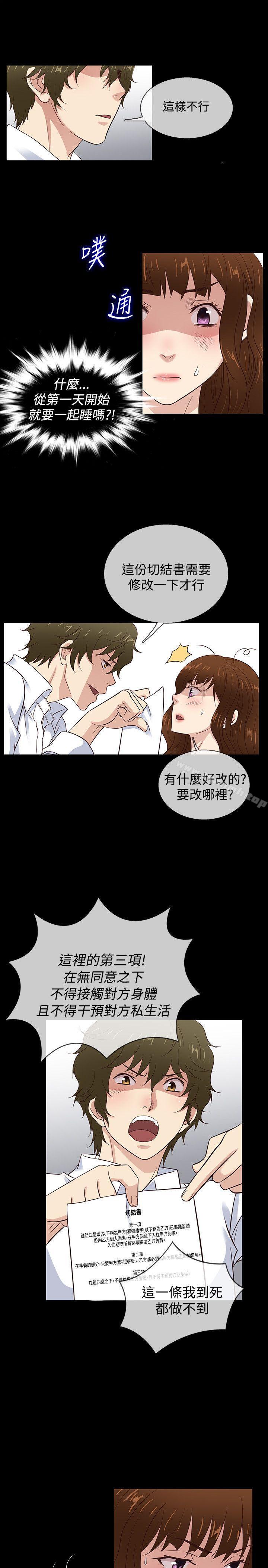 最终话-老婆 回来了-喽啰 , 洋葱（第19张）