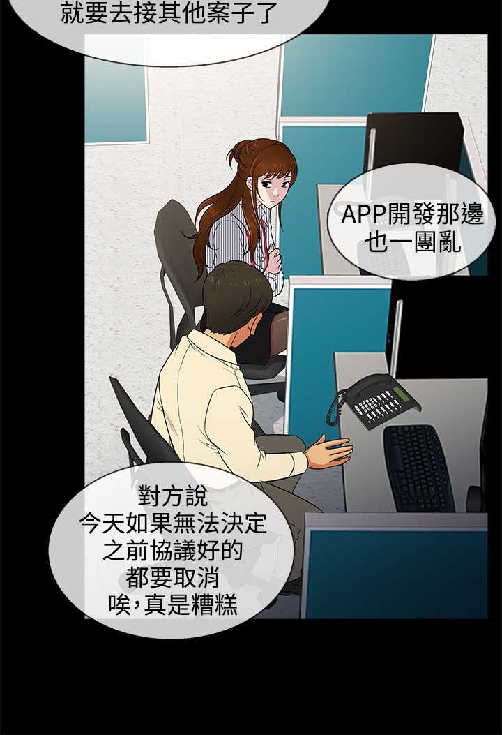 第10话-老婆 回来了-喽啰 , 洋葱（第8张）