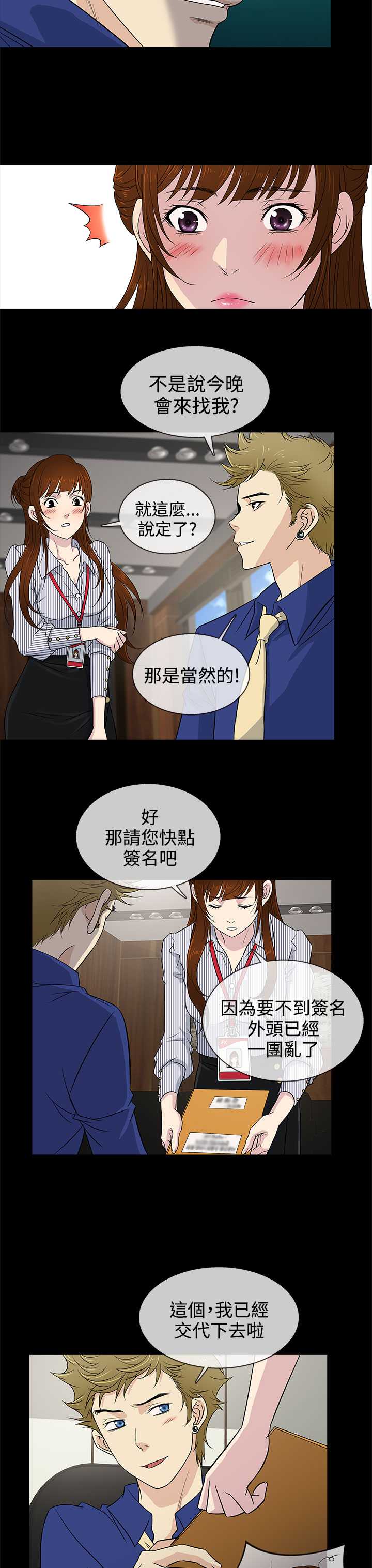 第10话-老婆 回来了-喽啰 , 洋葱（第11张）