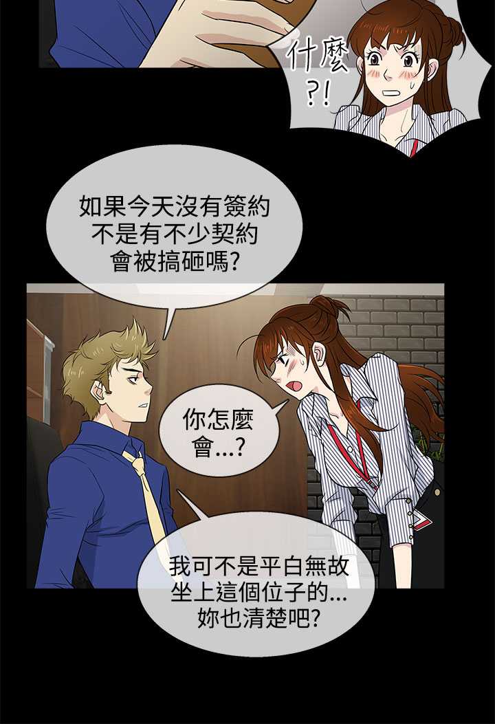 第10话-老婆 回来了-喽啰 , 洋葱（第12张）