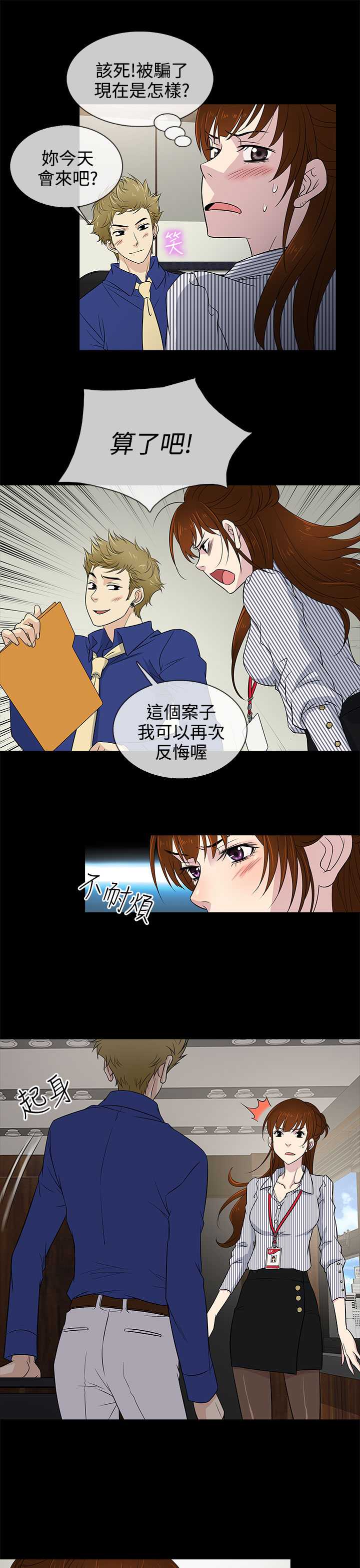 第10话-老婆 回来了-喽啰 , 洋葱（第13张）