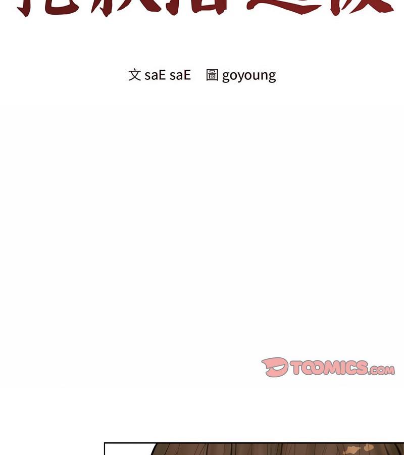 第3话-老婆捲款潜逃后-goyoung,SAISAI（第2张）
