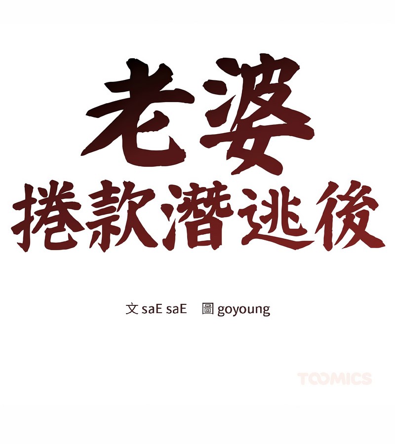 第37话-老婆捲款潜逃后-goyoung,SAISAI（第26张）