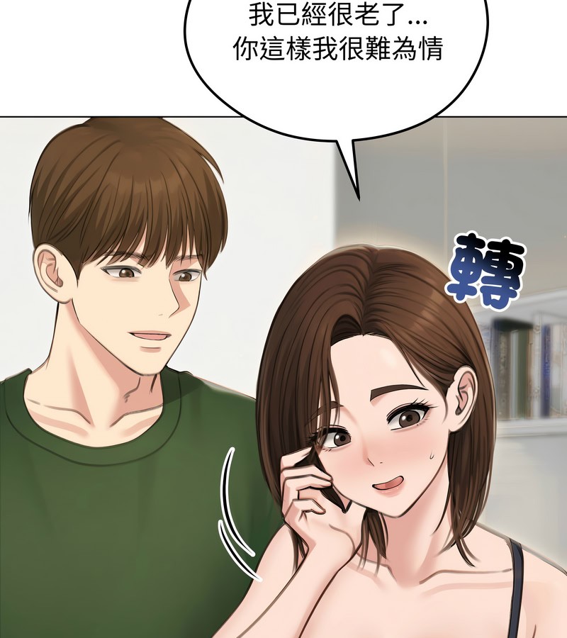 第41话-老婆捲款潜逃后-goyoung,SAISAI（第20张）