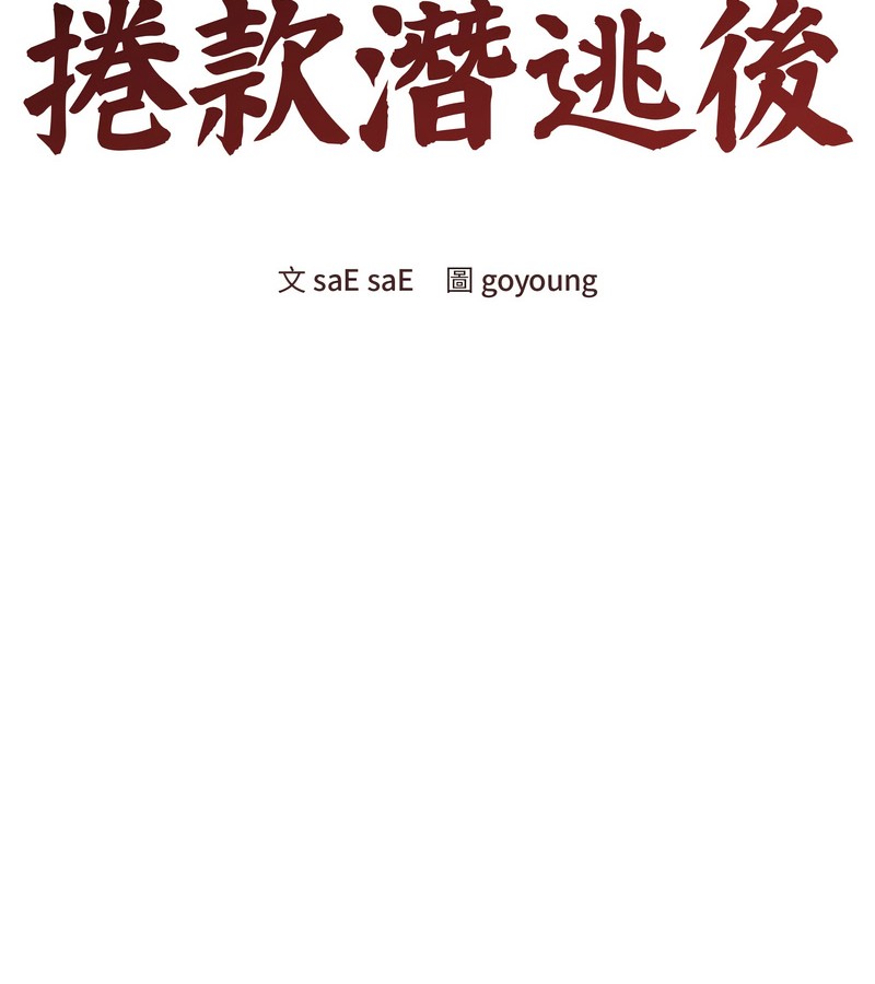 第42话-老婆捲款潜逃后-goyoung,SAISAI（第21张）