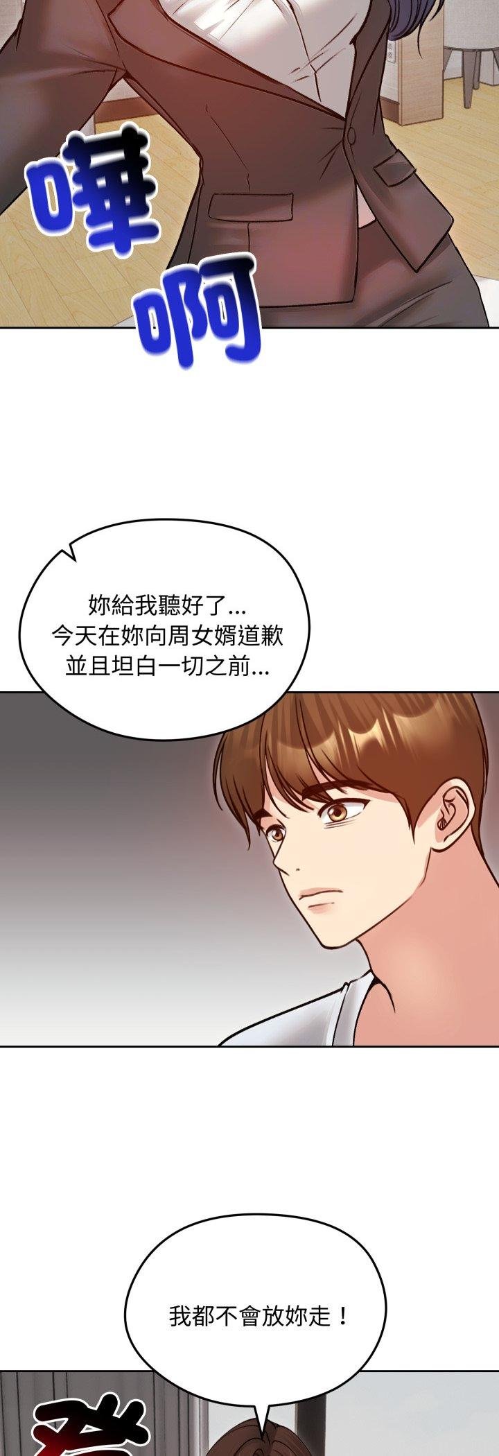 第53话-老婆捲款潜逃后-goyoung,SAISAI（第14张）