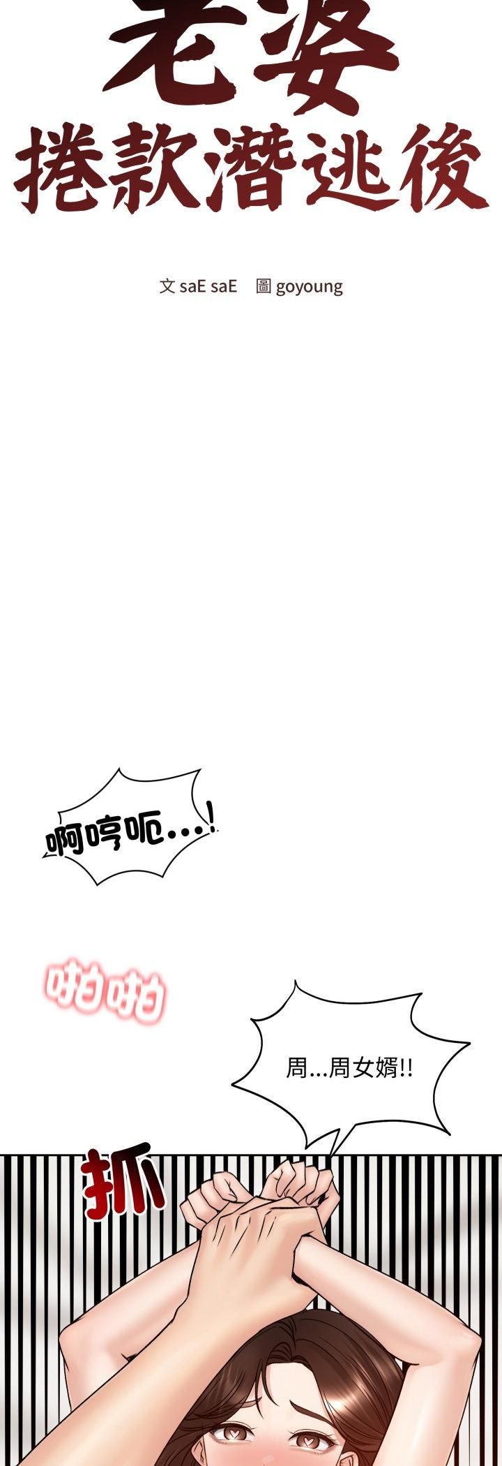第54话-老婆捲款潜逃后-goyoung,SAISAI（第12张）