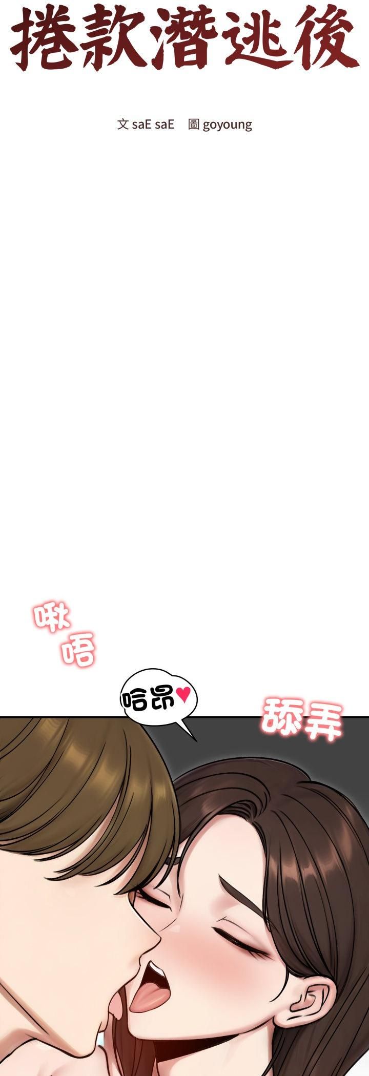 第55话-老婆捲款潜逃后-goyoung,SAISAI（第18张）