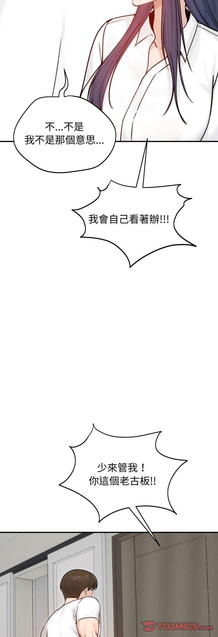 第56话-老婆捲款潜逃后-goyoung,SAISAI（第21张）