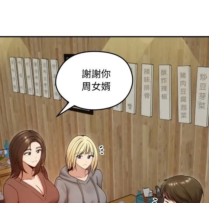 第57话-老婆捲款潜逃后-goyoung,SAISAI（第26张）