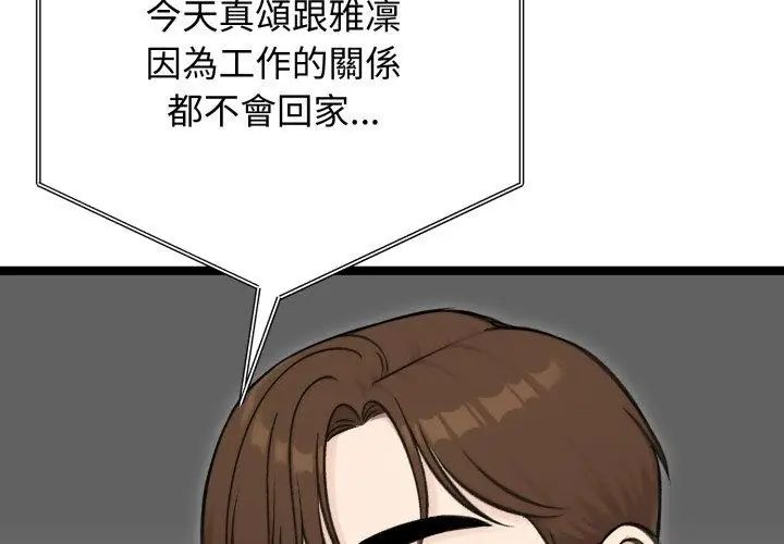 第65话-老婆捲款潜逃后-goyoung,SAISAI（第17张）