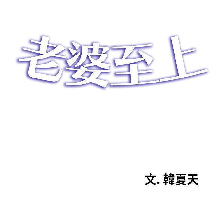 第1话-老婆至上-韩夏天（第32张）