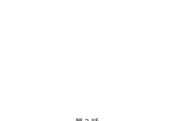 第2话-老婆至上-韩夏天（第2张）
