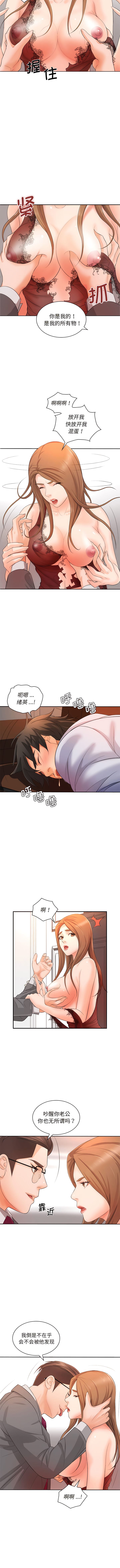 第13话-老婆至上-韩夏天（第6张）