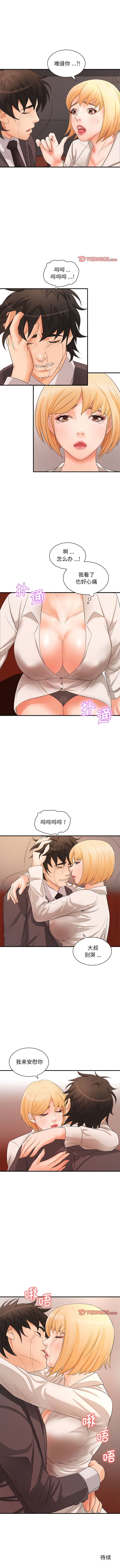 第15话-老婆至上-韩夏天（第11张）