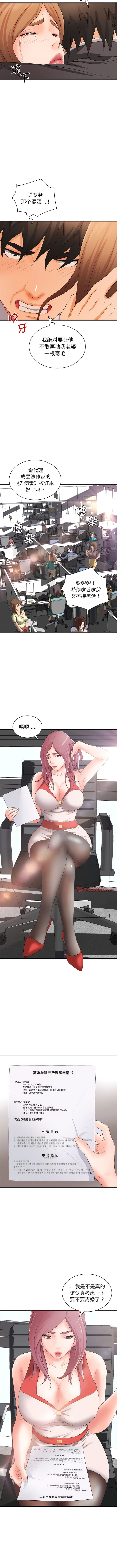 第17话-老婆至上-韩夏天（第9张）