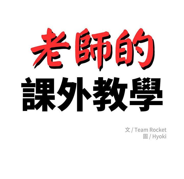 第2话-老师的课外教学/我的专属老师-Team Rocket（第18张）