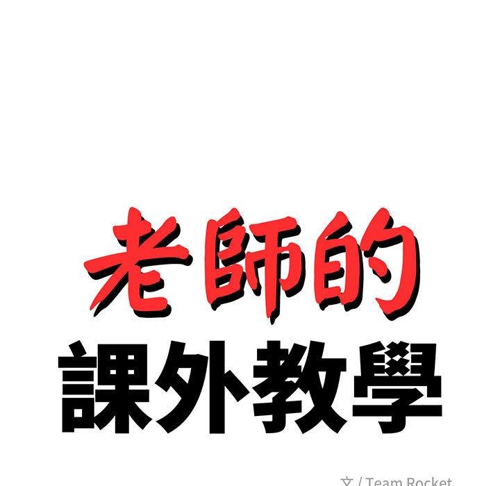 第3话-老师的课外教学/我的专属老师-Team Rocket（第17张）