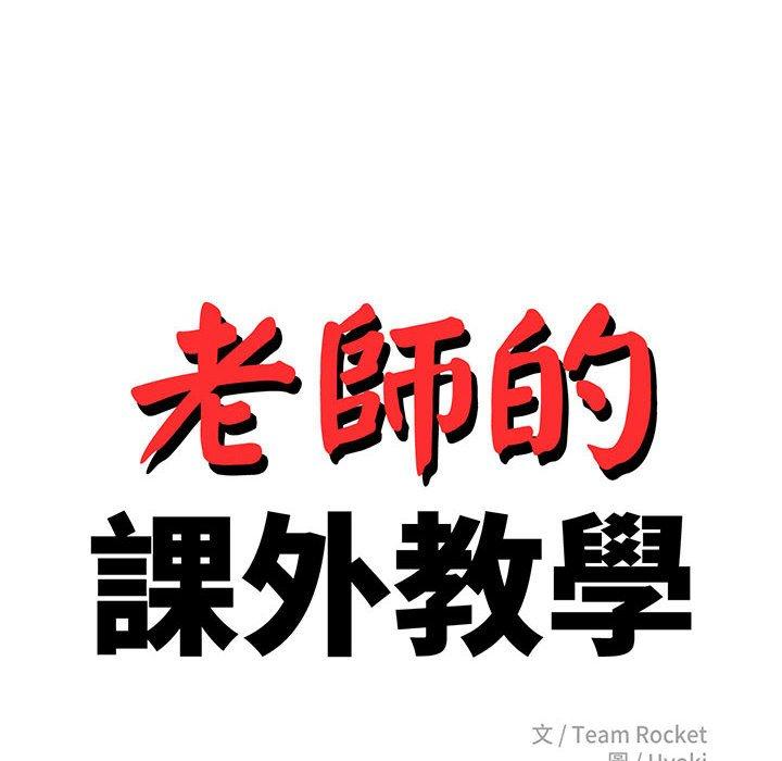 第5话-老师的课外教学/我的专属老师-Team Rocket（第18张）