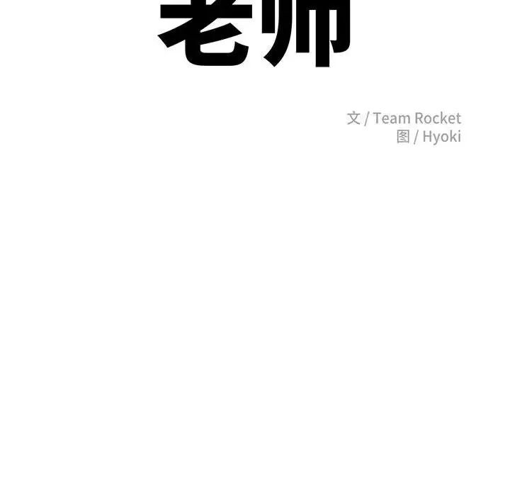 第35话-老师的课外教学/我的专属老师-Team Rocket（第16张）