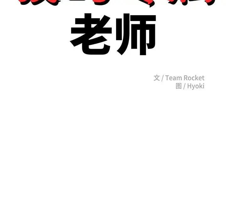 第36话-老师的课外教学/我的专属老师-Team Rocket（第20张）