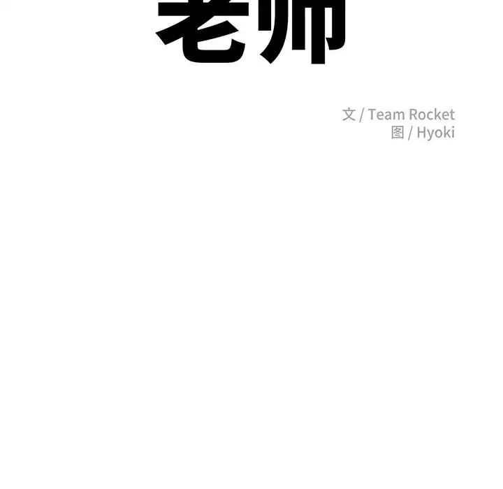 第39话-老师的课外教学/我的专属老师-Team Rocket（第16张）