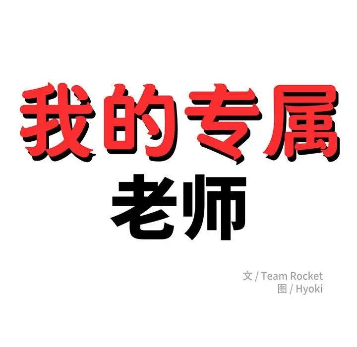第40话-老师的课外教学/我的专属老师-Team Rocket（第13张）