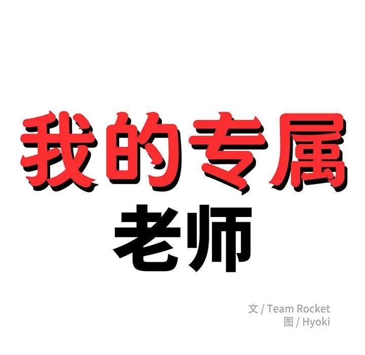 第43话-老师的课外教学/我的专属老师-Team Rocket（第17张）