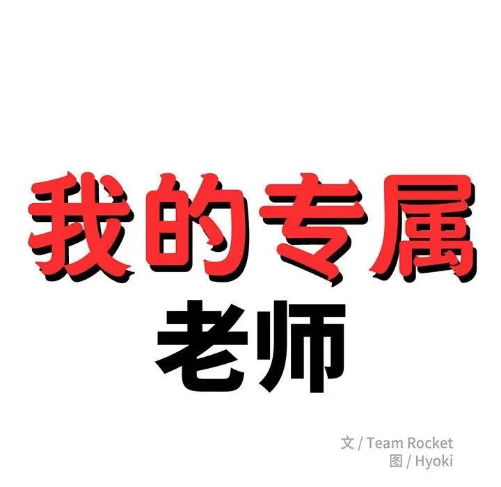 第45话-老师的课外教学/我的专属老师-Team Rocket（第13张）