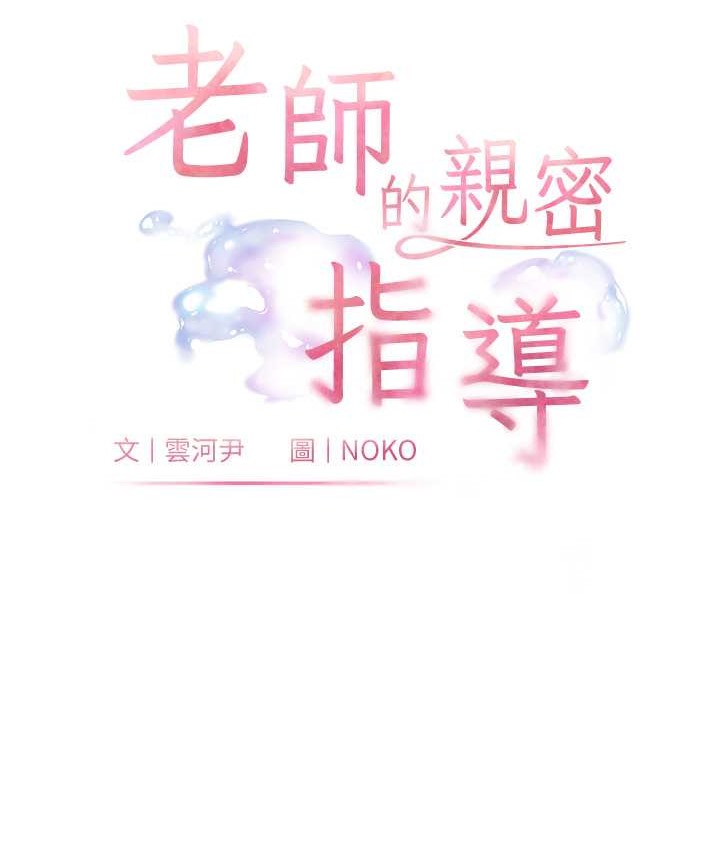 第13话-跟女老师大战到虚脱-老师的亲密指导-NOKO,云河尹（第10张）