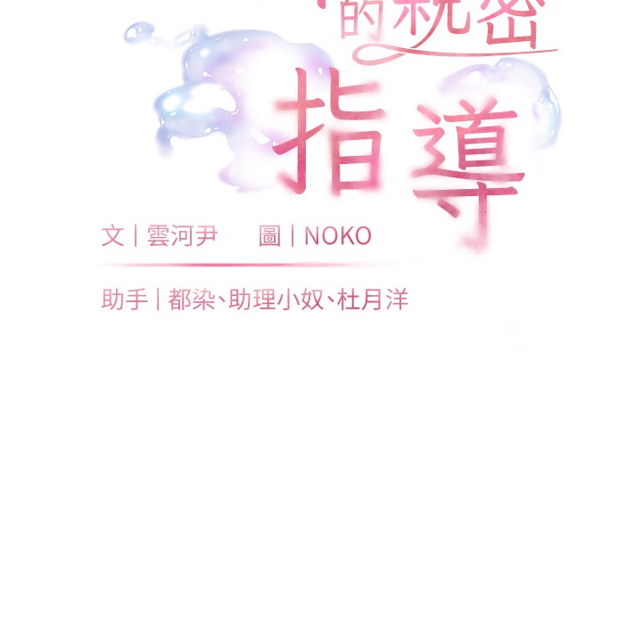 第16话-开苞萌妹的先决条件-老师的亲密指导-NOKO,云河尹（第19张）