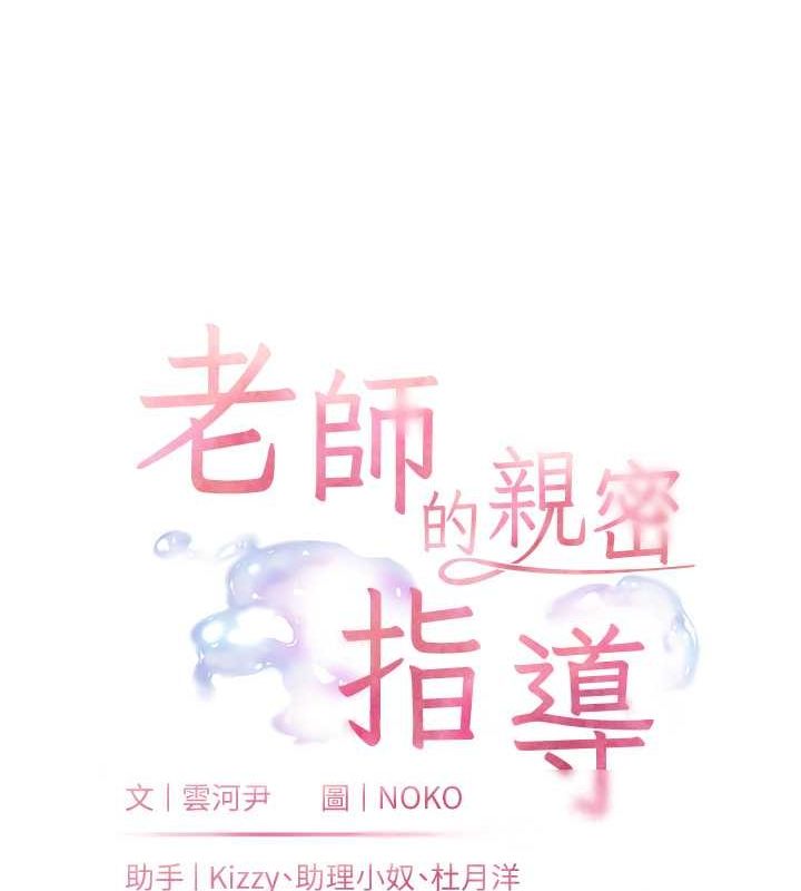 第25话-遇到不会，老师帮「解」-老师的亲密指导-NOKO,云河尹（第14张）