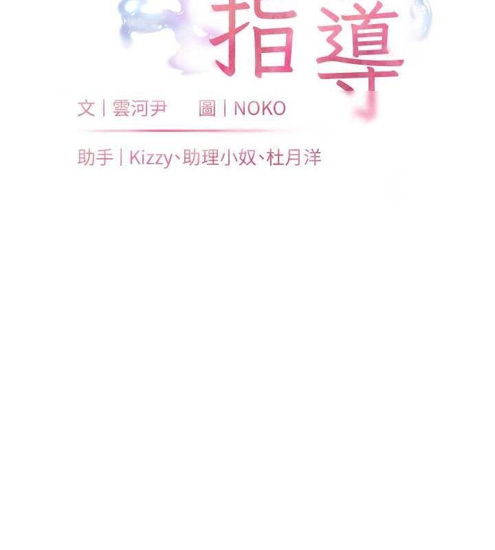 第26话-老公级的激情待遇-老师的亲密指导-NOKO,云河尹（第32张）