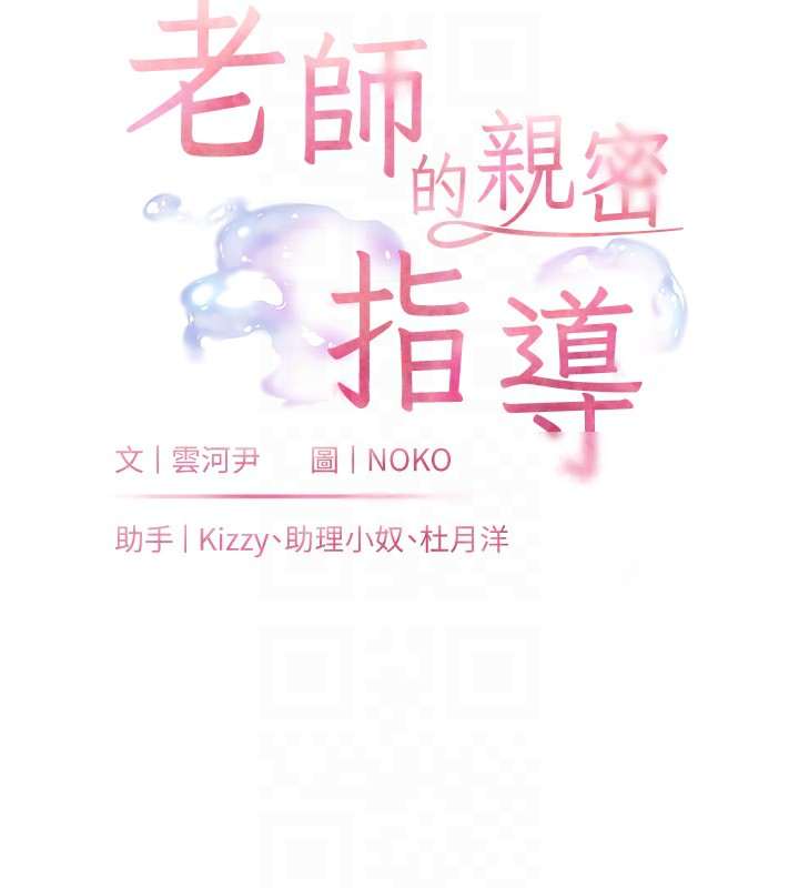 第31话-单指非礼上淫洞-老师的亲密指导-NOKO,云河尹（第21张）