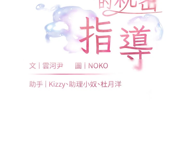 第32话-调戏兔女郎的新玩咖-老师的亲密指导-NOKO,云河尹（第20张）