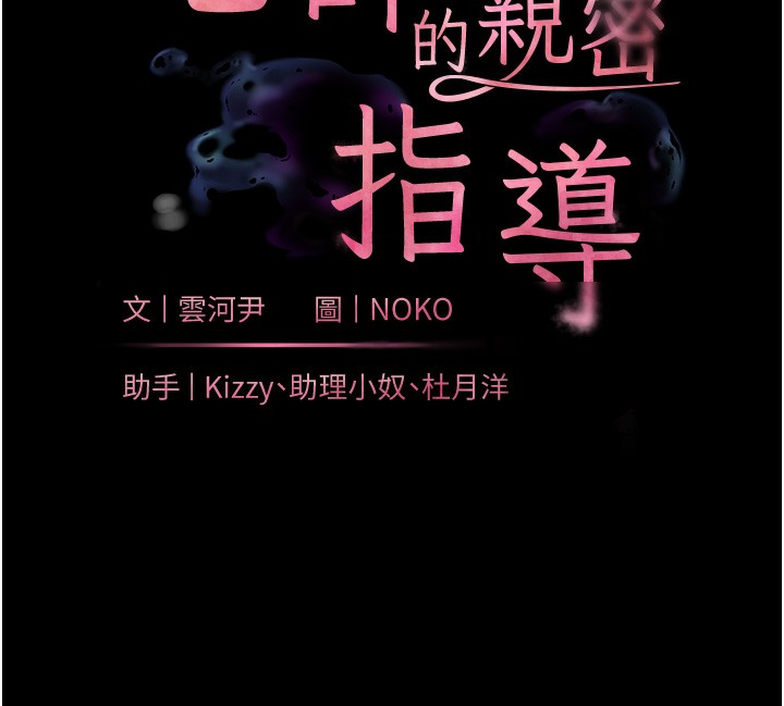 第35话-四脚兽拿宝贝钉孤枝-老师的亲密指导-NOKO,云河尹（第12张）