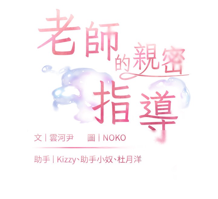 第51话-久违的户外全垒打&hearts;-老师的亲密指导-NOKO,云河尹（第12张）