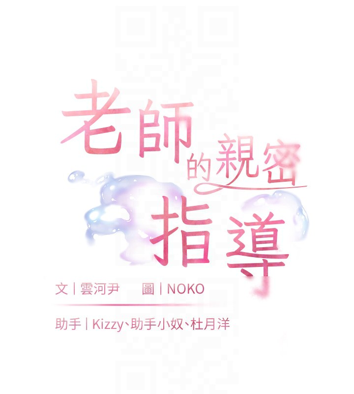 第66话-偶遇故人续旧情-老师的亲密指导-NOKO,云河尹（第18张）