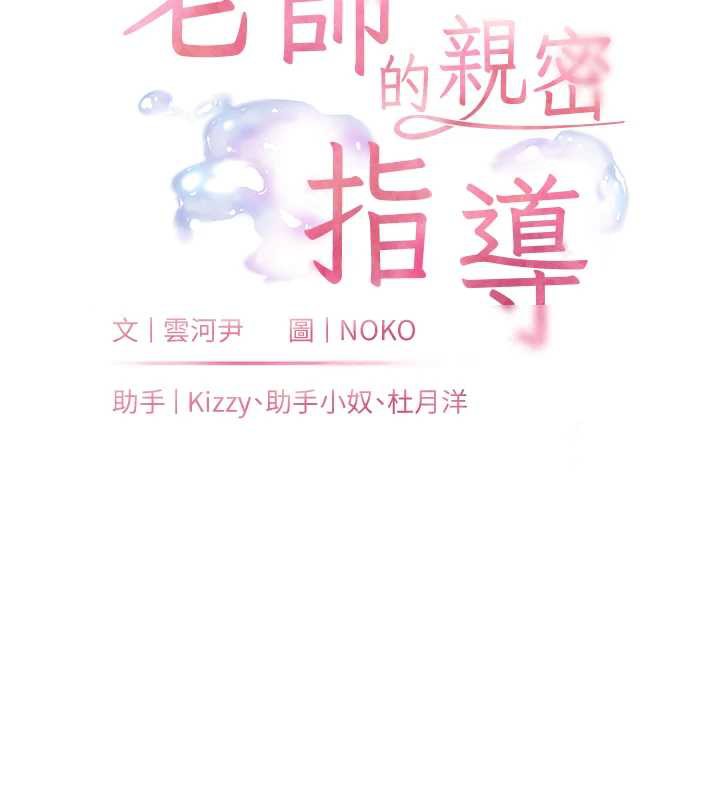 第67话-领教姐姐车震神技-老师的亲密指导-NOKO,云河尹（第17张）