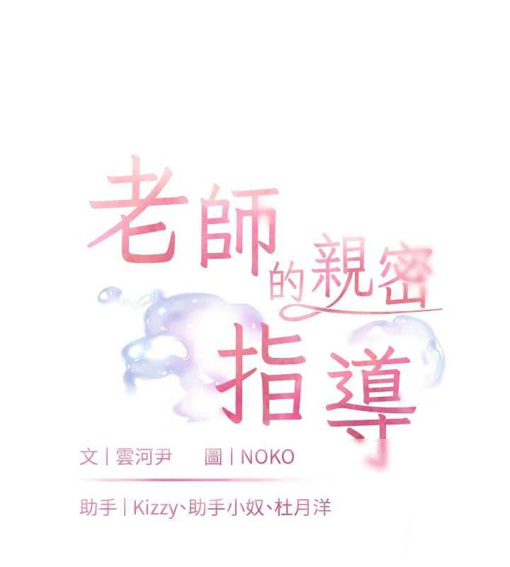 第70话-偷袭熟睡俏老师-老师的亲密指导-NOKO,云河尹（第11张）