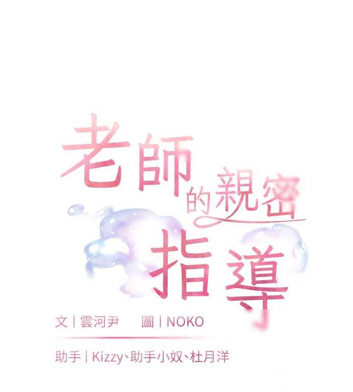 第73话-捅破假玩咖处女鲍-老师的亲密指导-NOKO,云河尹（第18张）