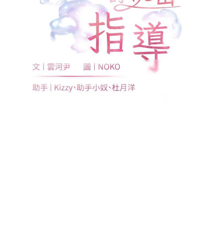 第75话-解锁新式蒙眼play-老师的亲密指导-NOKO,云河尹（第24张）