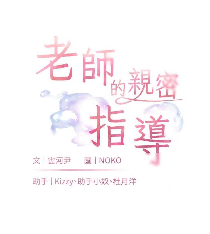 第76话-大灰狼驾驭裸身白兔-老师的亲密指导-NOKO,云河尹（第11张）