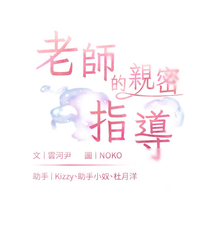 第81话-考完之后任你处置&hearts;-老师的亲密指导-NOKO,云河尹（第18张）