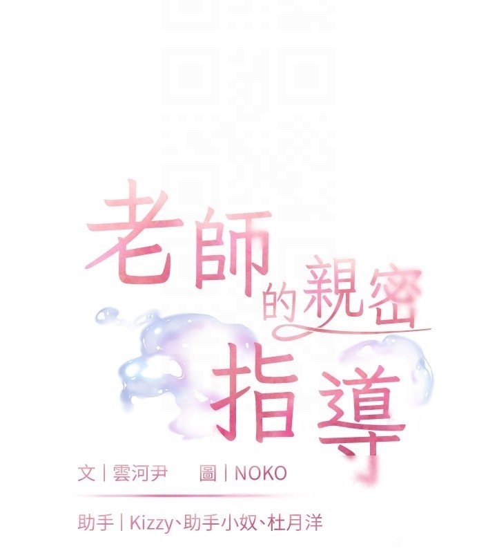 第83话-吃老师的唇当前菜-老师的亲密指导-NOKO,云河尹（第21张）