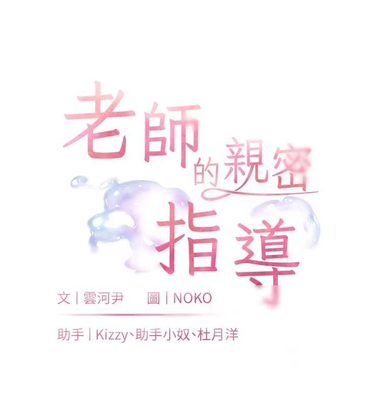第89话-还我人生(裤裆)自由计画-老师的亲密指导-NOKO,云河尹（第17张）