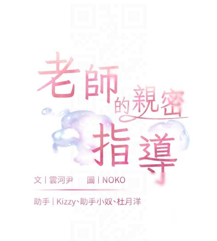 第92话-妨碍初次探索的电灯泡-老师的亲密指导-NOKO,云河尹（第21张）