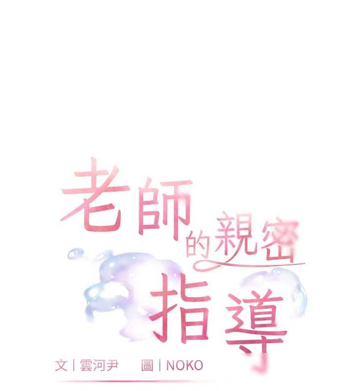 第95话-体验意外的销魂骑技-老师的亲密指导-NOKO,云河尹（第9张）