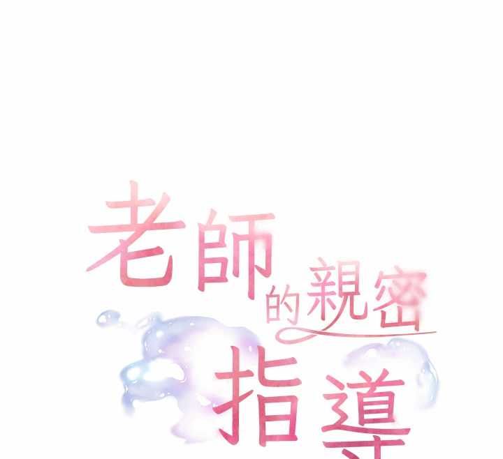 第97话-止不住的黄金水爆击-老师的亲密指导-NOKO,云河尹（第12张）