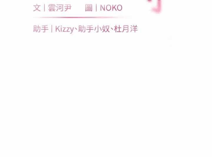 第97话-止不住的黄金水爆击-老师的亲密指导-NOKO,云河尹（第13张）